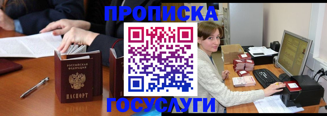 временная регистрация купить в Междуреченске