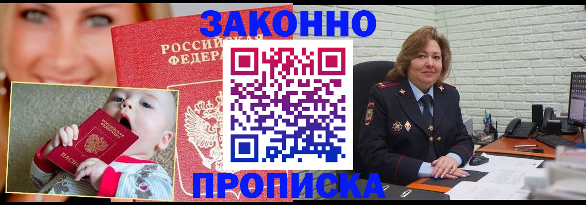 где прописаться в Междуреченске