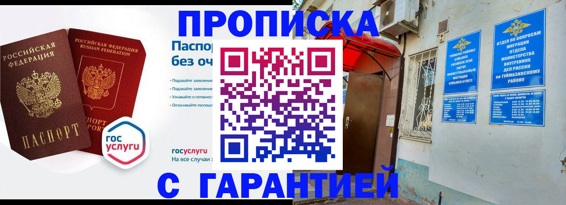 прописка законно в Междуреченске