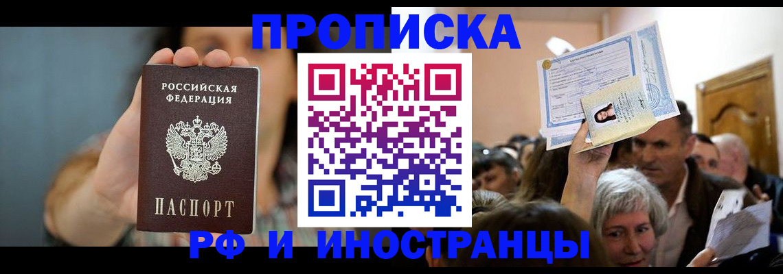 прописка ребенка в Междуреченске