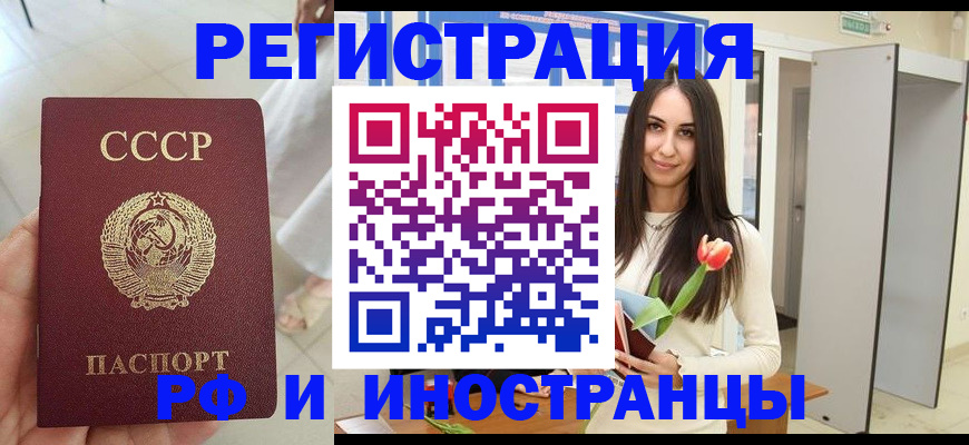 временная регистрация для школы в Междуреченске