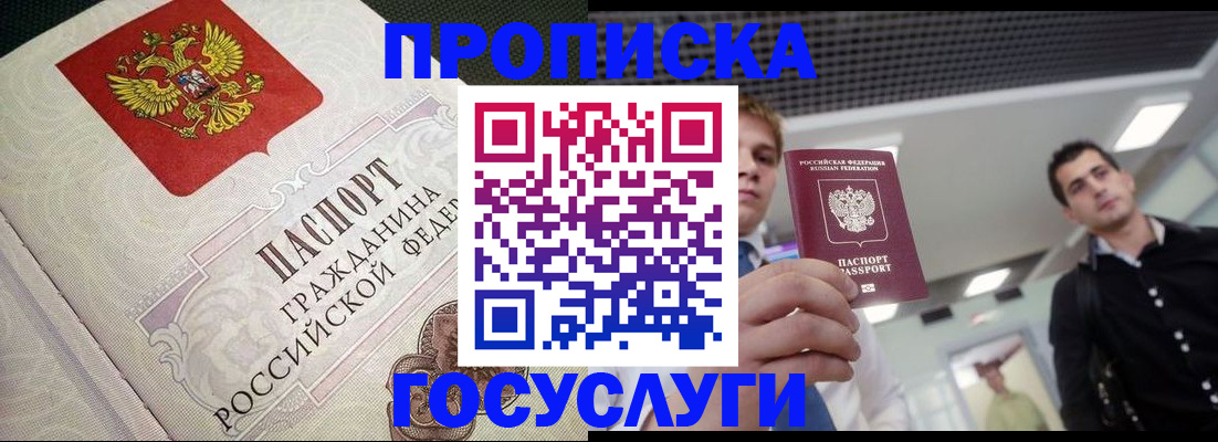 временная регистрация в квартире в Междуреченске