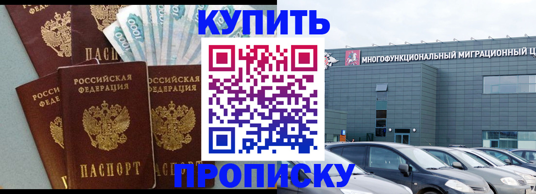 прописка штамп в Междуреченске